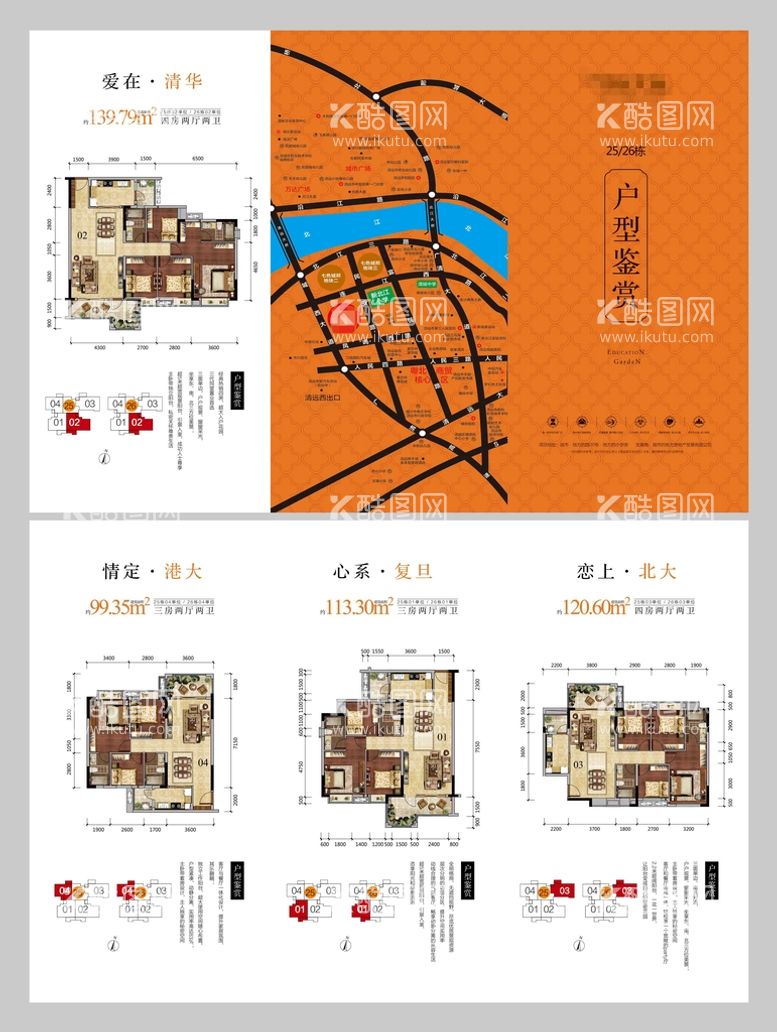 编号：24861010011402040579【酷图网】源文件下载-户型折页