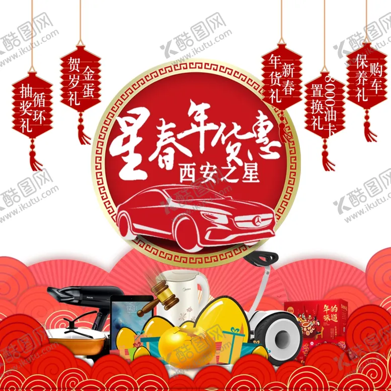 编号：42869503261743424325【酷图网】源文件下载-汽车年货节