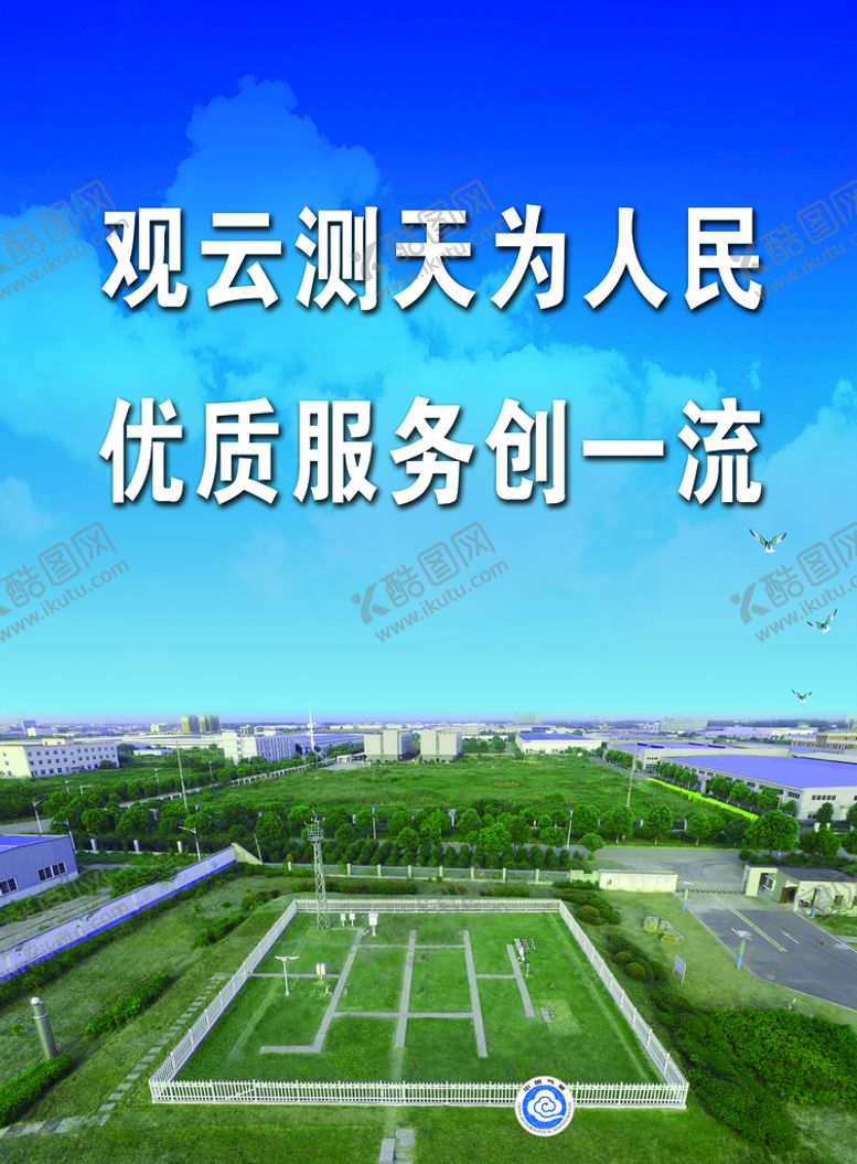 编号：65037409131717553290【酷图网】源文件下载-气象文化