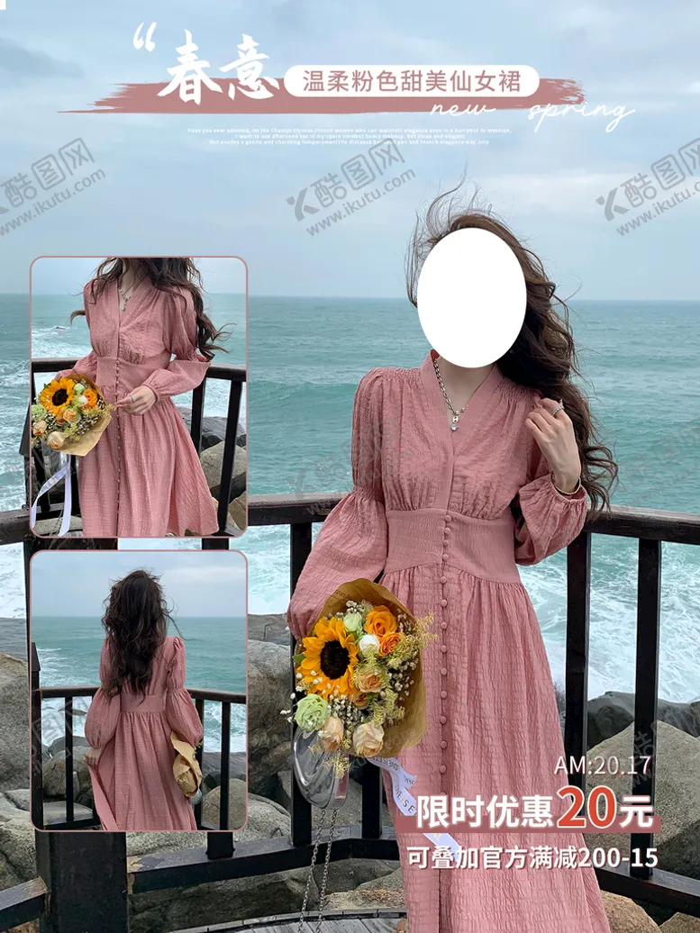 编号：84725609160316379627【酷图网】源文件下载-女装海报