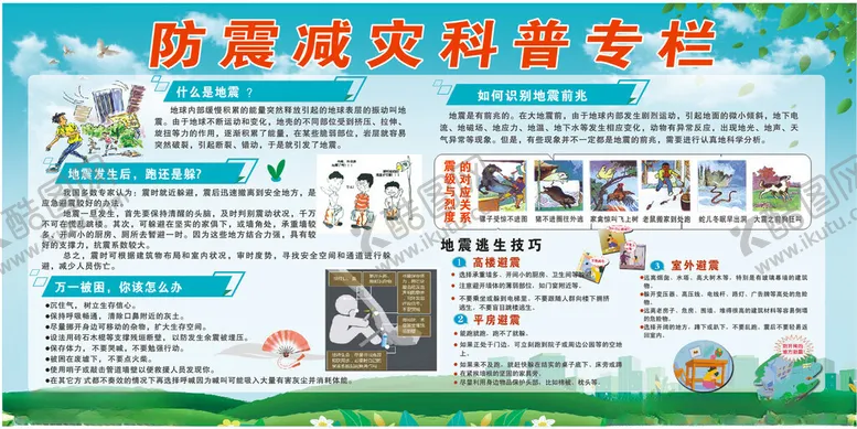 编号：18610501262047043662【酷图网】源文件下载-宣传栏
