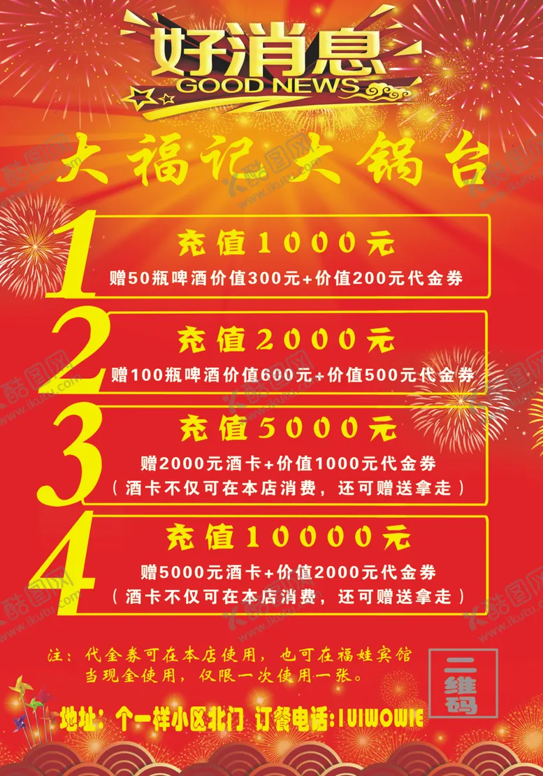 编号：96271707071433037744【酷图网】源文件下载-大锅台宣传