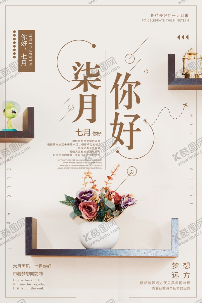 编号：69952006190129482994【酷图网】源文件下载-七月你好