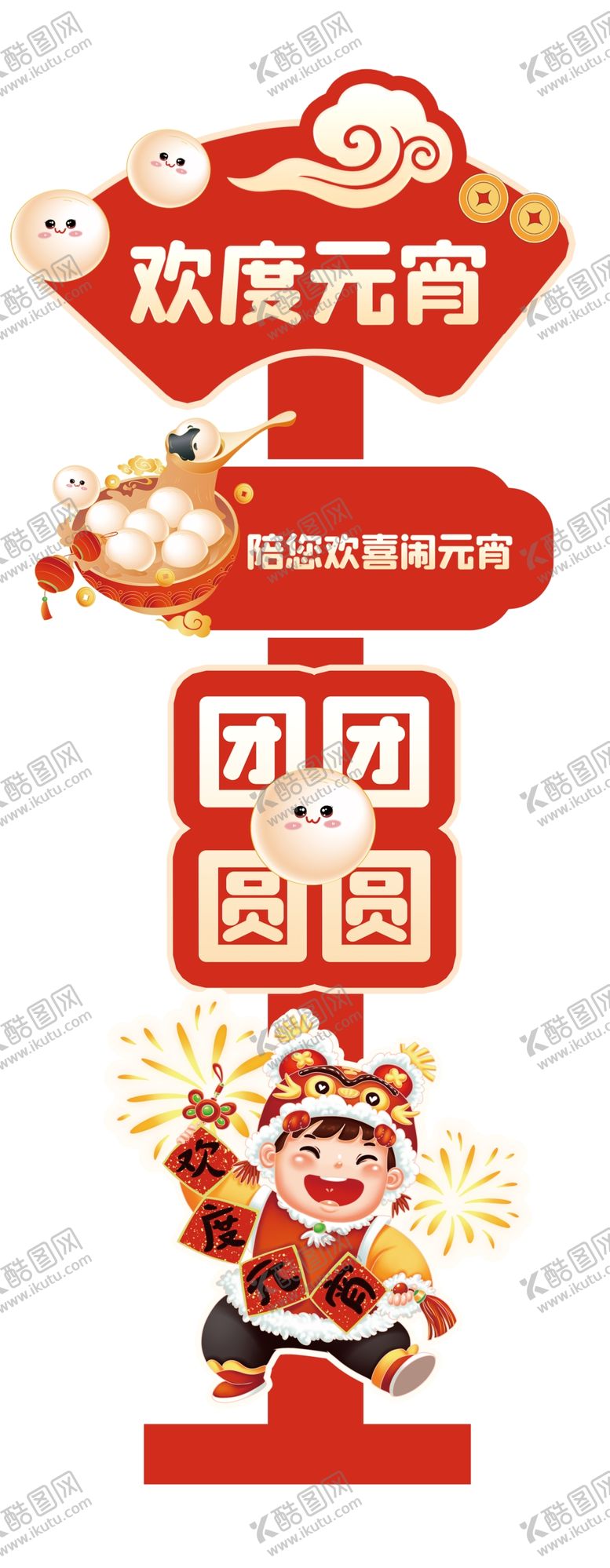 编号：24551804020926013031【酷图网】源文件下载-元宵节美陈