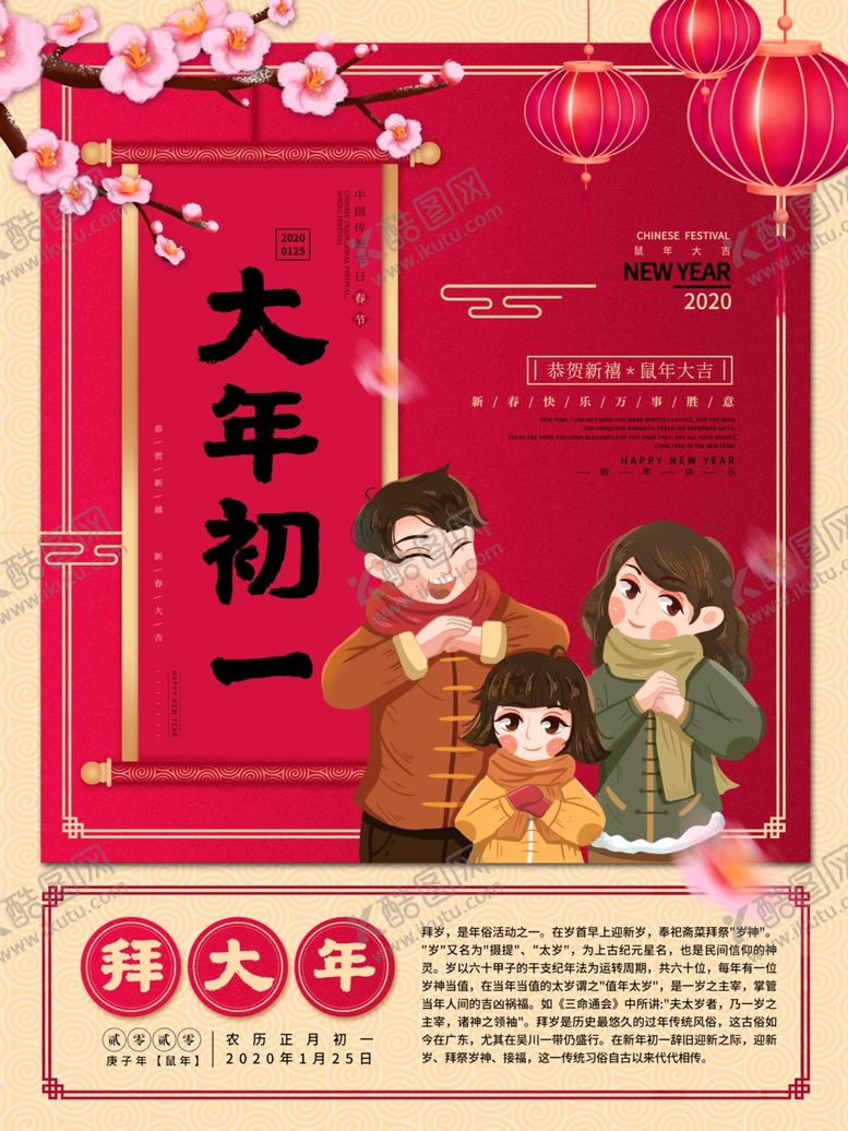编号：68946010181435592634【酷图网】源文件下载-年初一拜大年