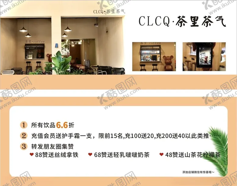 编号：39465302090341201713【酷图网】源文件下载-饮品店卡片