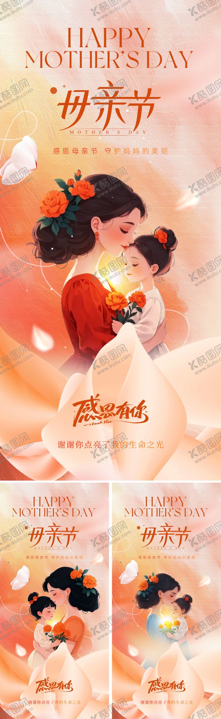 编号：22978104220201004884【酷图网】源文件下载-地产美业母亲节海报