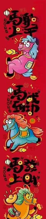 马年创意插画