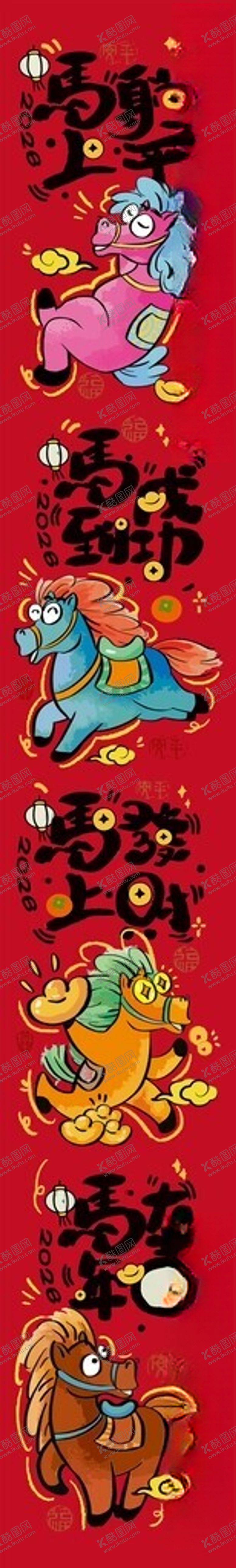 编号：79206601041024322444【酷图网】源文件下载-马年创意插画