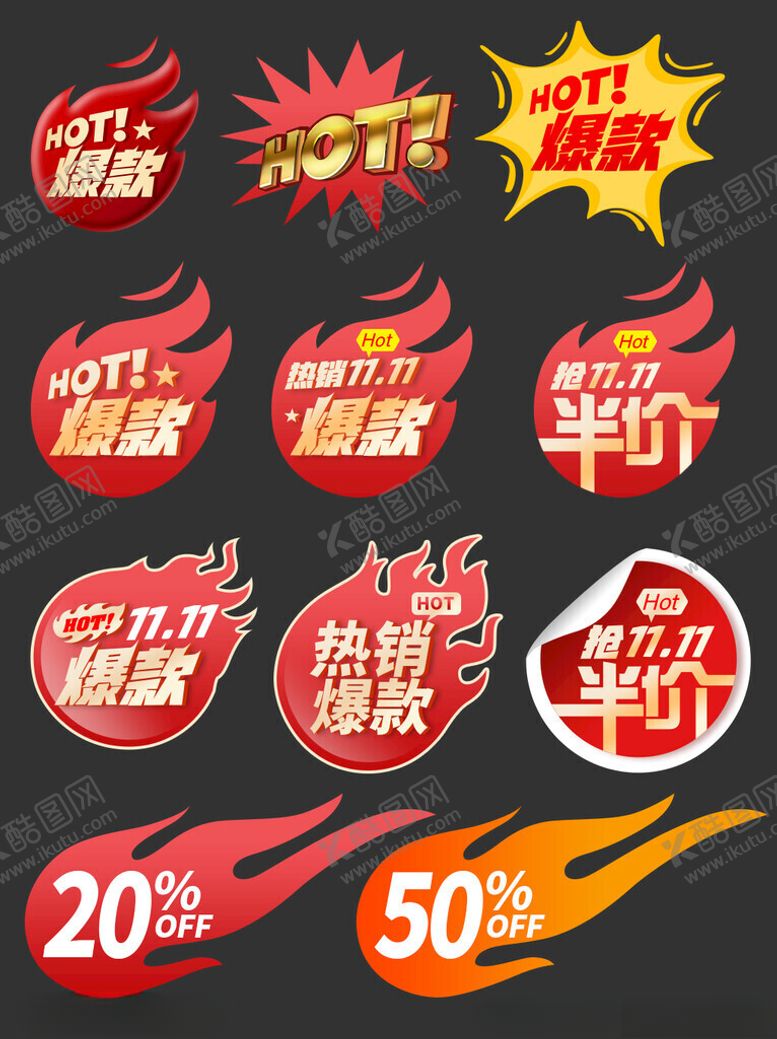 编号：41683311181456265841【酷图网】源文件下载-促销标签集合