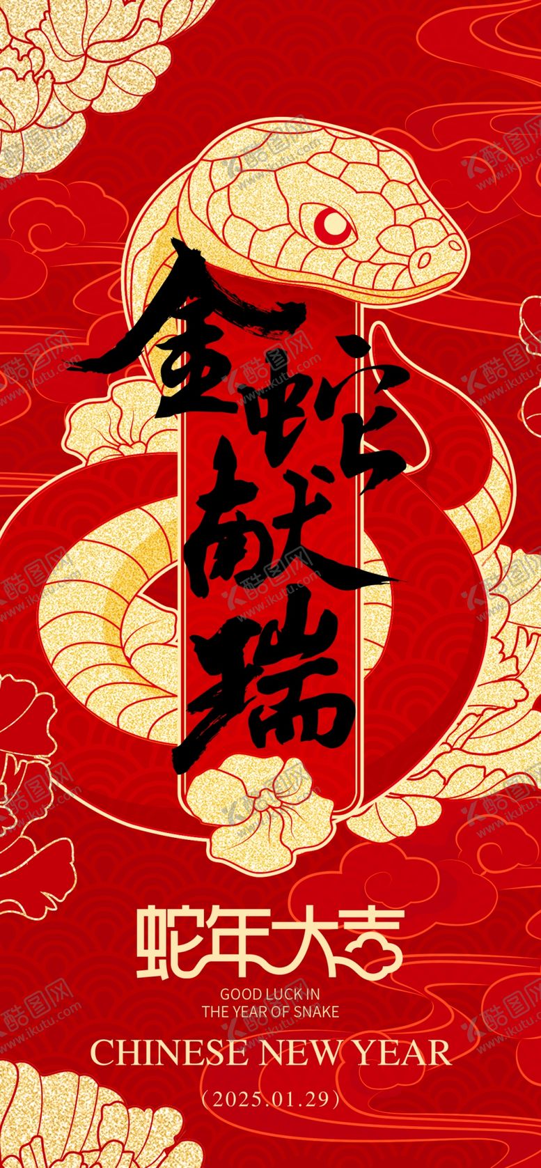 编号：60518812051750569700【酷图网】源文件下载-蛇年元旦