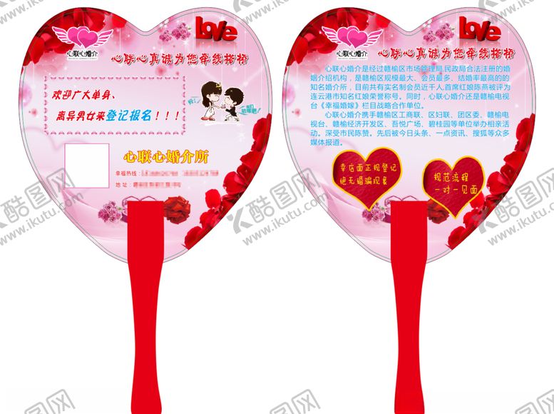 编号：79121206261853149251【酷图网】源文件下载-爱心广告扇-婚纱摄影-婚庆公司