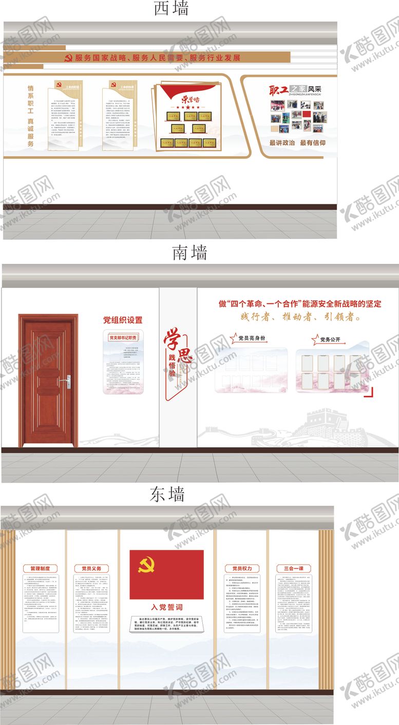 编号：88330904281804466140【酷图网】源文件下载-党员活动室