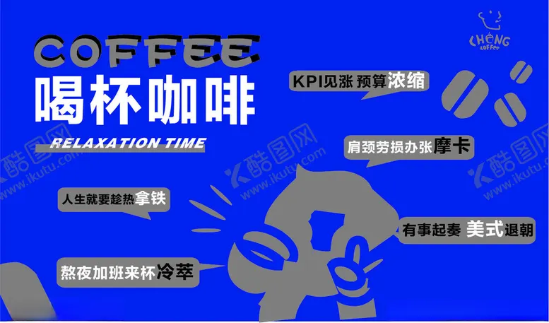编号：55868501262210022291【酷图网】源文件下载-咖啡海报