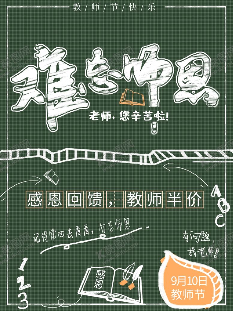 编号：78401810181926426887【酷图网】源文件下载-教师节