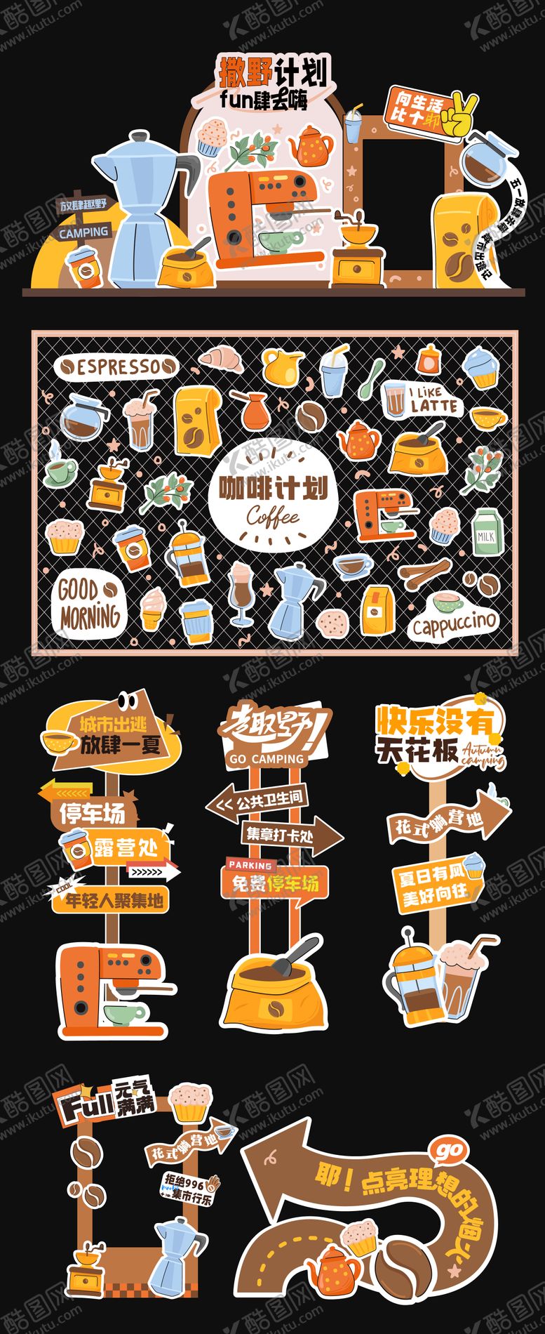 编号：67270709291616534897【酷图网】源文件下载-咖啡下午茶市集活动美陈堆头物料