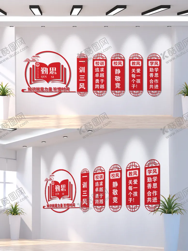 编号：59724410271534585829【酷图网】源文件下载-学校三风一训
