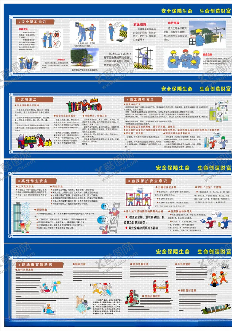 编号：33173904190709368885【酷图网】源文件下载-工地安全展板