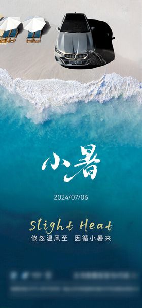 小暑