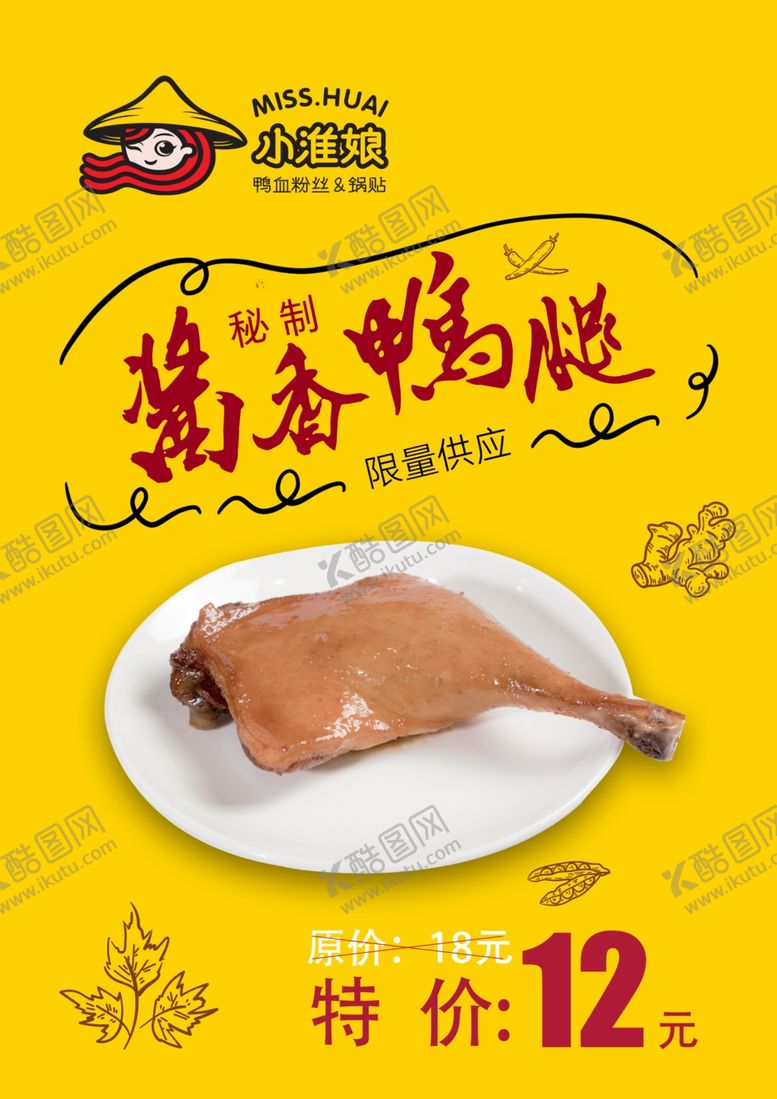 编号：18792607011254253223【酷图网】源文件下载-美食海报