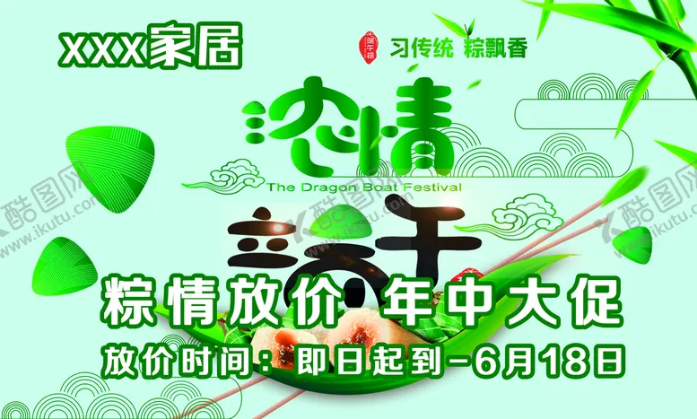 编号：78195609280258394827【酷图网】源文件下载-端午
