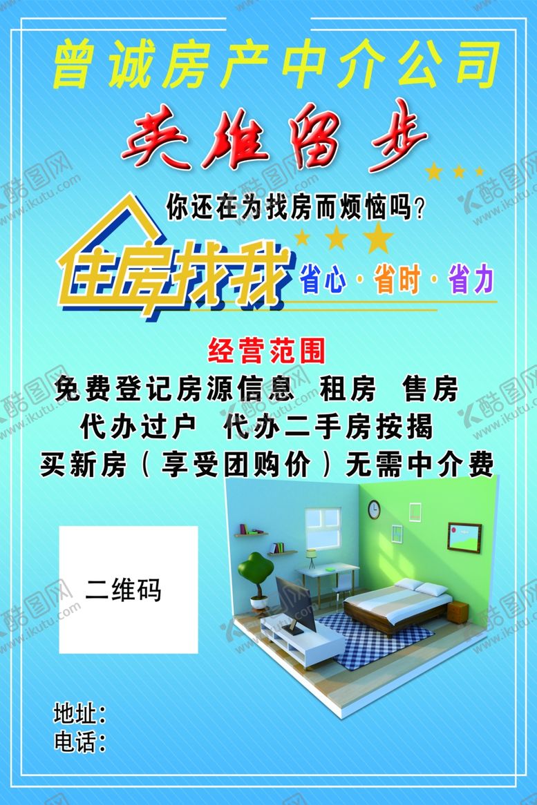 编号：68309809262011436538【酷图网】源文件下载-中介