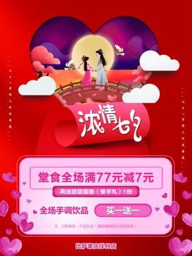 比萨七夕优惠海报