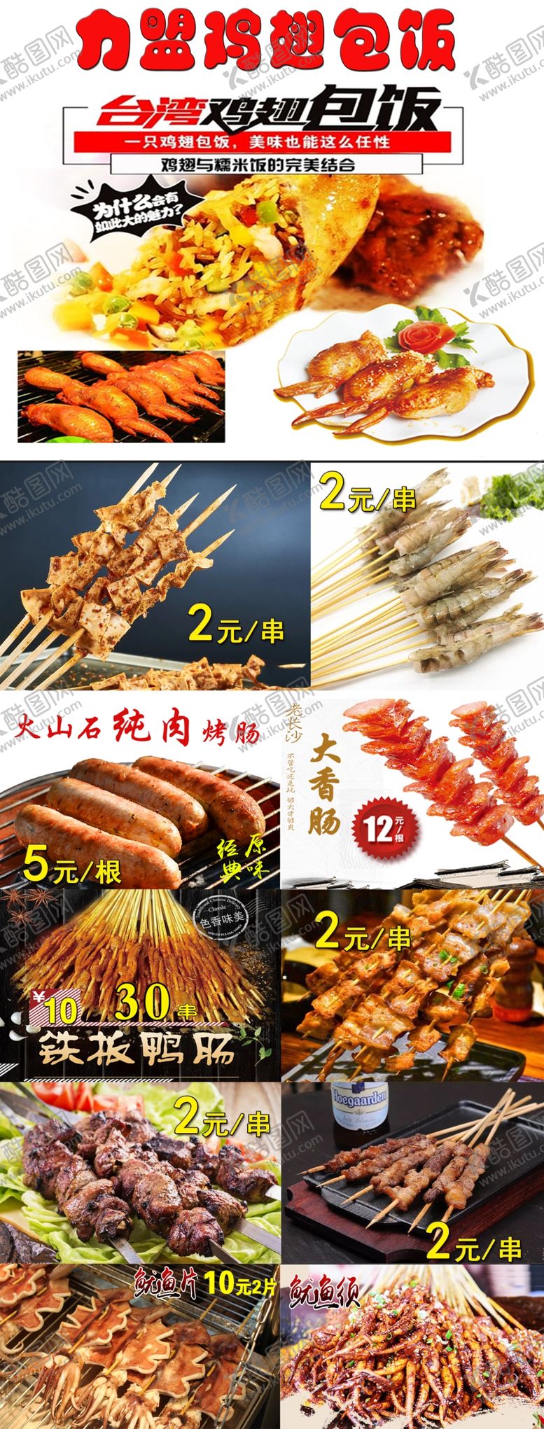 编号：31140407031607214361【酷图网】源文件下载-鸡翅包饭