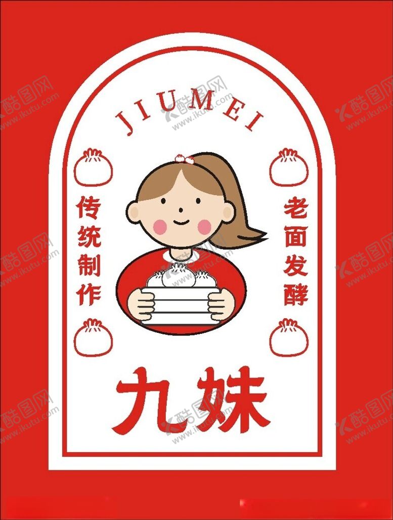 编号：35917501132229233122【酷图网】源文件下载-包子店LOGO