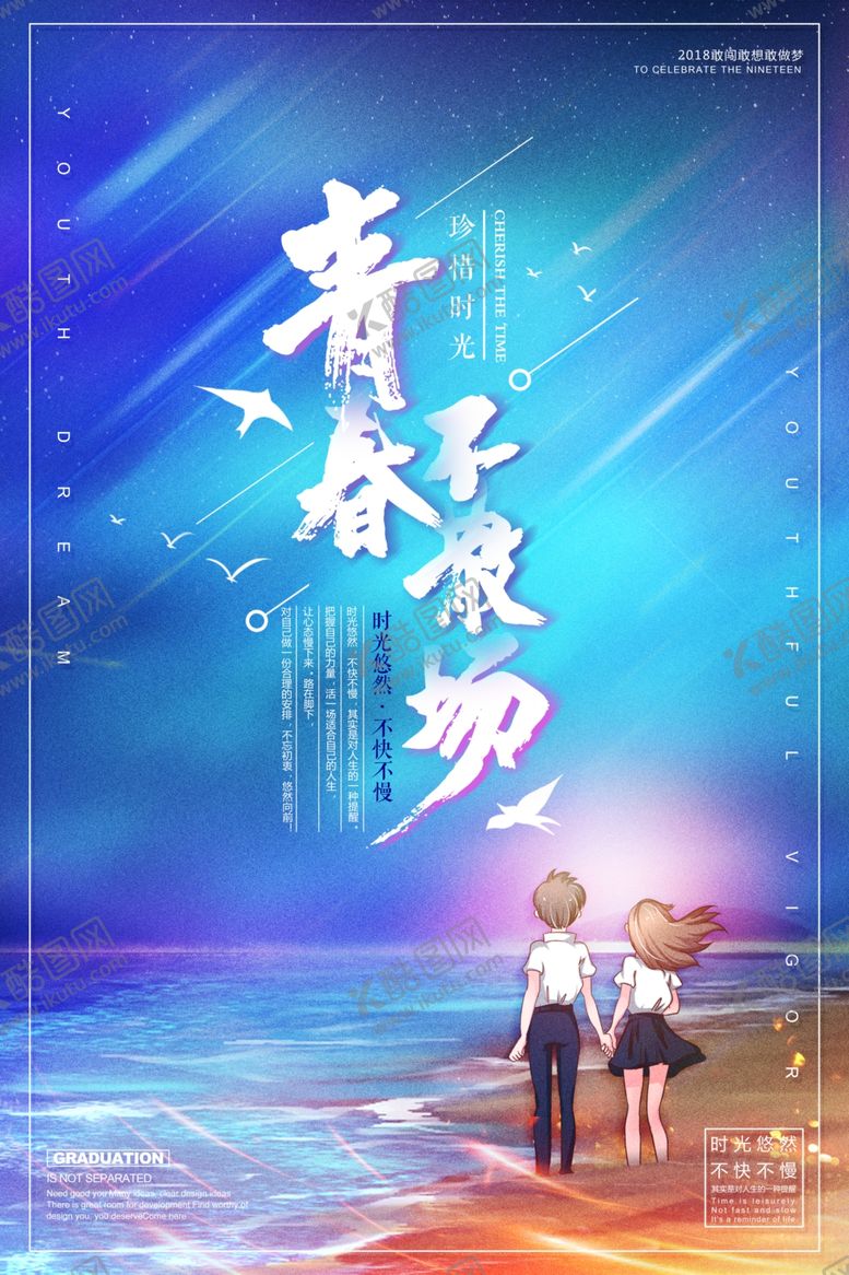 编号：90560709201436245015【酷图网】源文件下载-毕业季