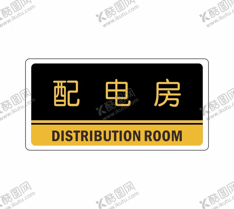 编号：94356802081804052351【酷图网】源文件下载-配电房