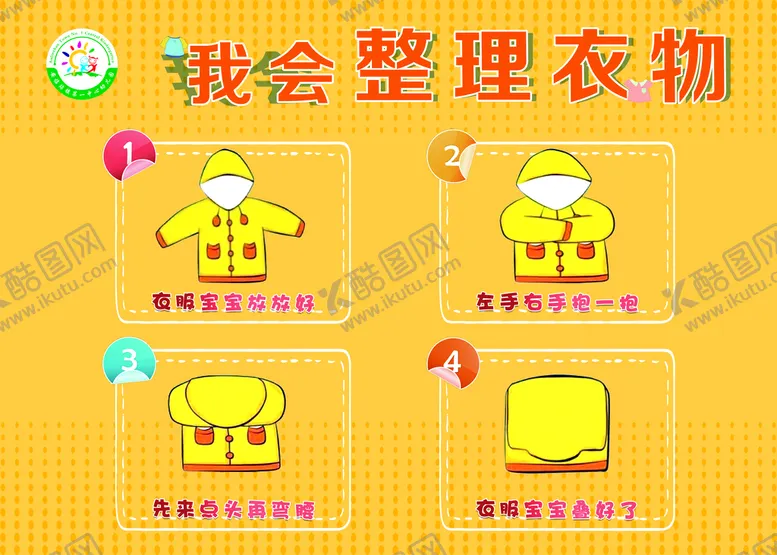 编号：17092410021549303546【酷图网】源文件下载-整理衣物