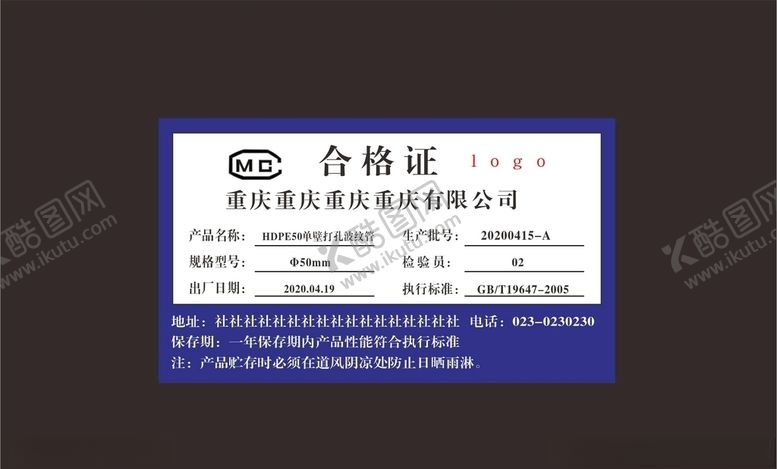 编号：92088909210417226027【酷图网】源文件下载-产品合格证