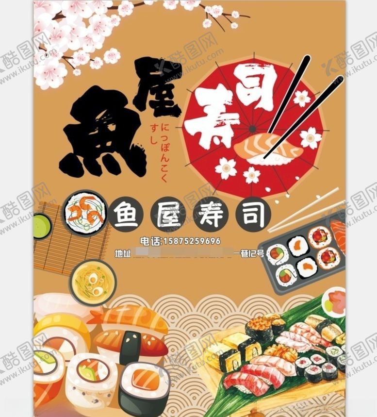 编号：53515407060736575215【酷图网】源文件下载-寿司