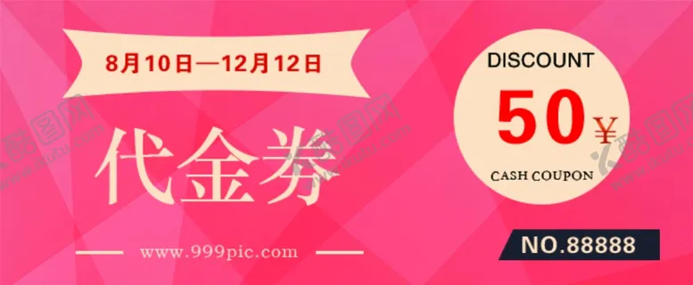 编号：19846806151323057155【酷图网】源文件下载-正反面代金劵