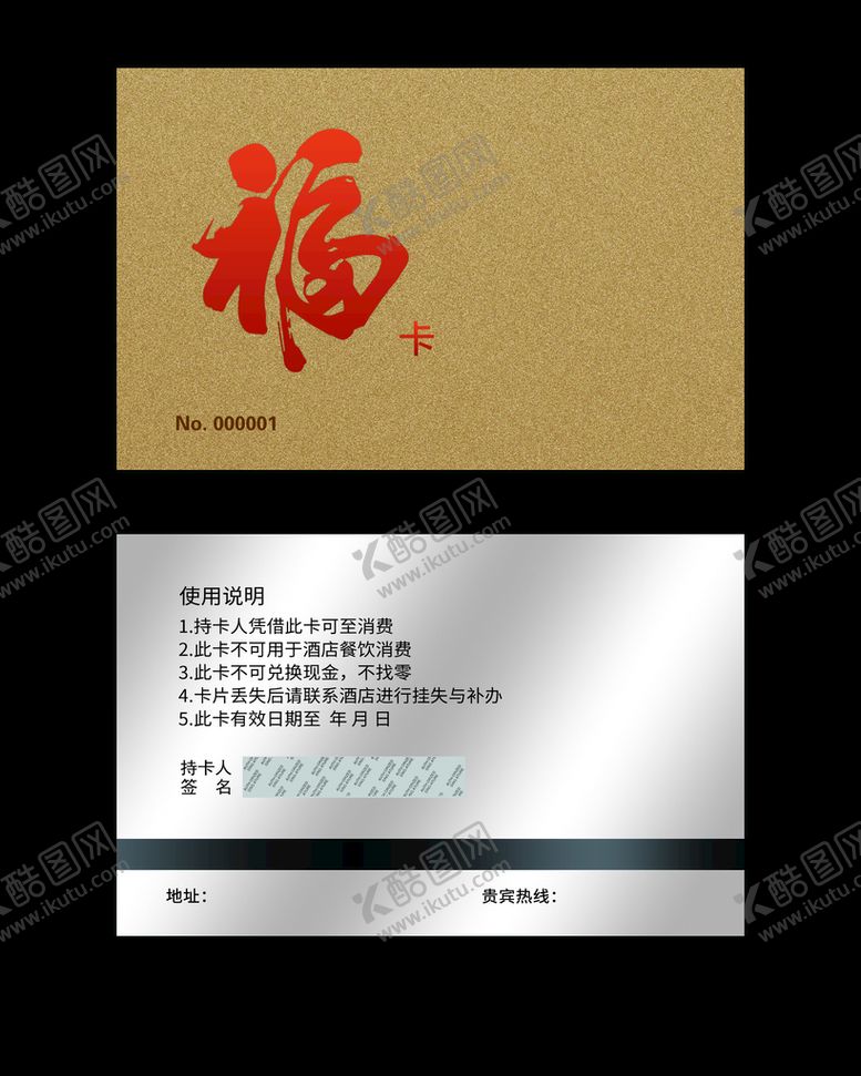 编号：96748109240321578430【酷图网】源文件下载-福卡VIP卡名片