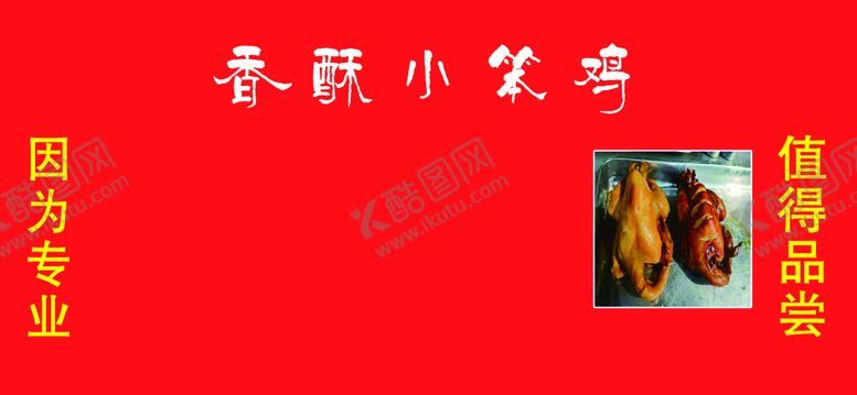 编号：34271810080513079803【酷图网】源文件下载-小笨鸡模板