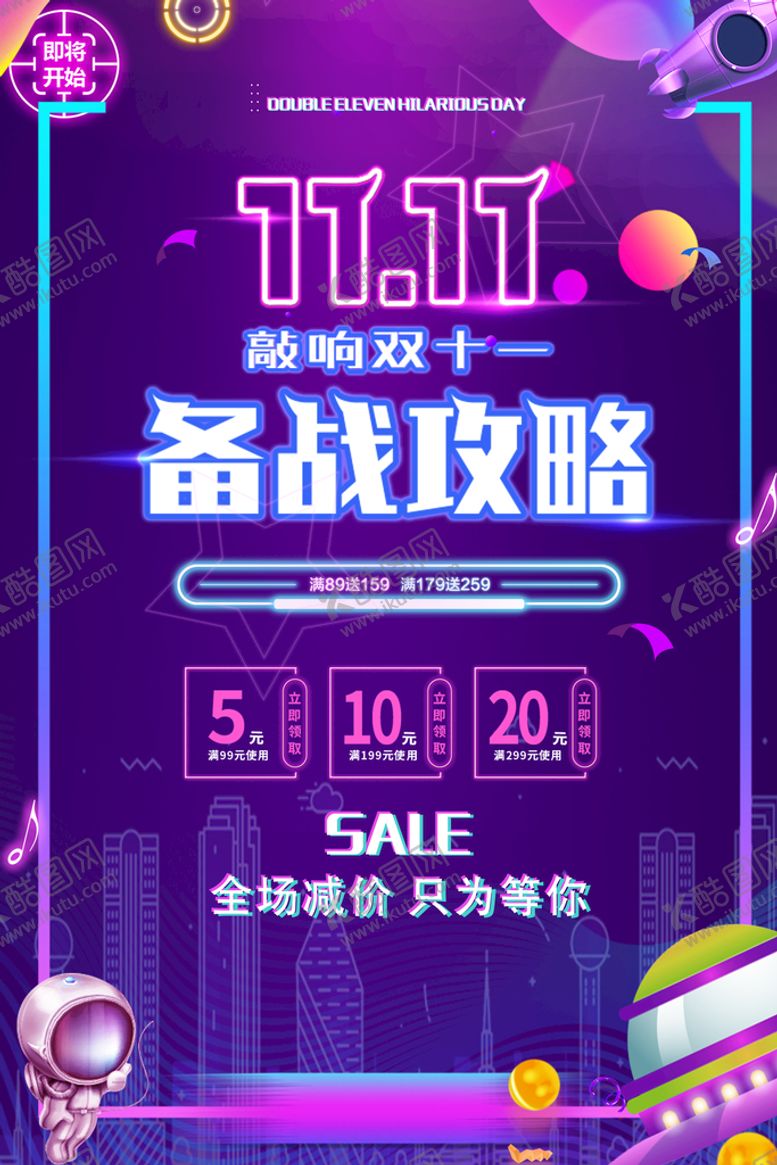 编号：15624809211202242518【酷图网】源文件下载-疯狂双十一