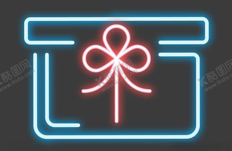 编号：56191610100136261016【酷图网】源文件下载-霓虹灯礼物