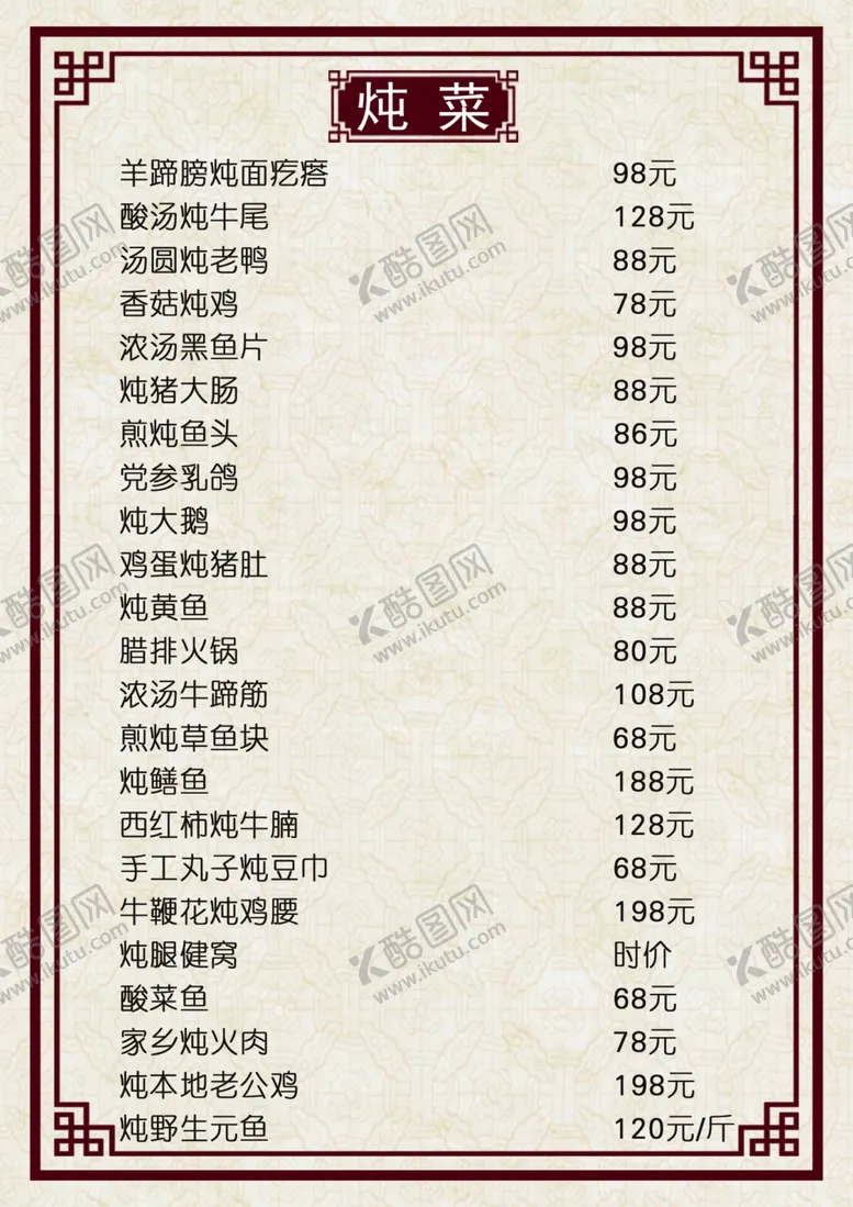 编号：37436409091131114052【酷图网】源文件下载-菜单