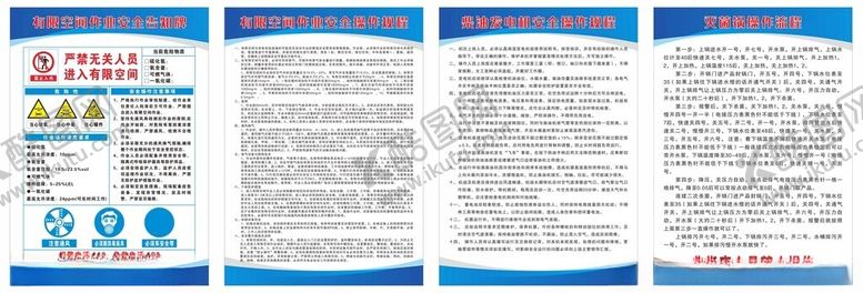 编号：71067611020746547456【酷图网】源文件下载-有限空间规程牌