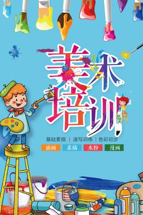 美术培训