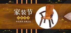 中式家具海报家具素材中式