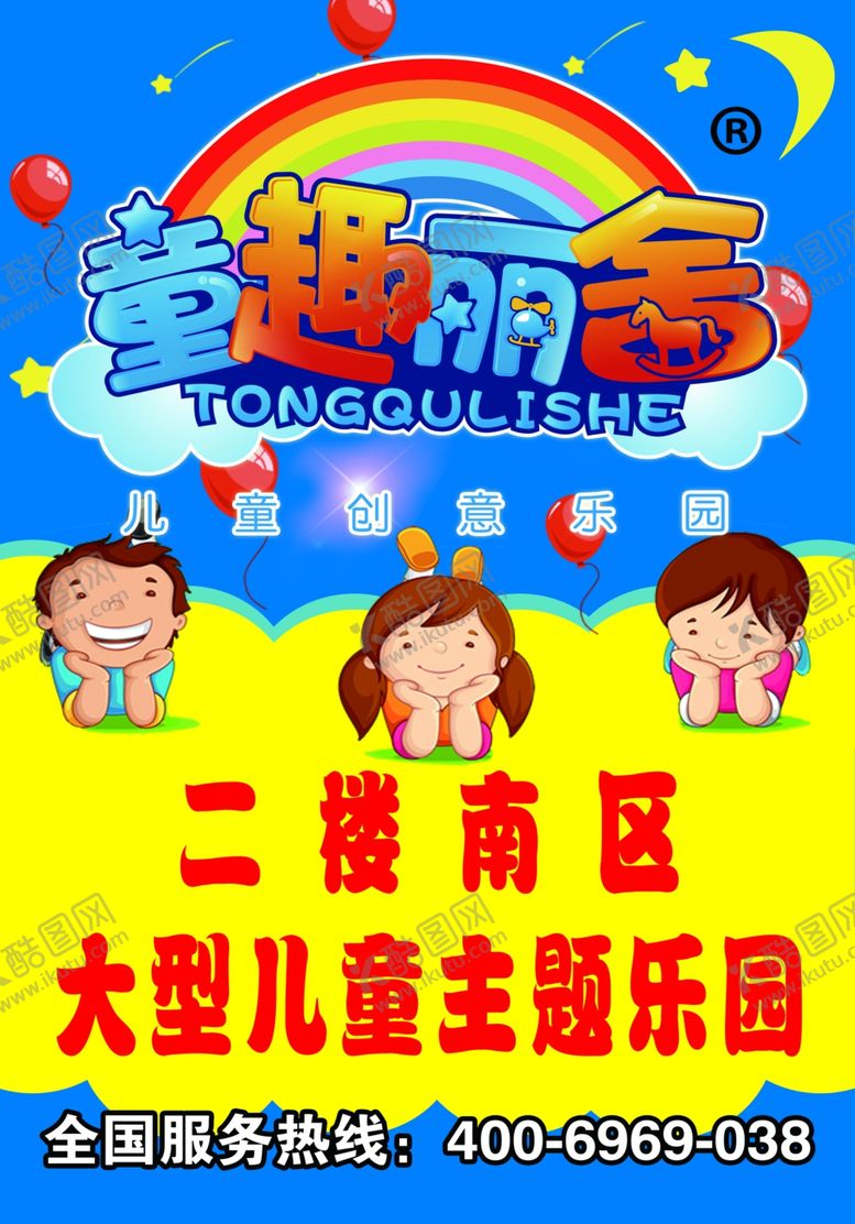 编号：20977909281036028482【酷图网】源文件下载-儿童乐园