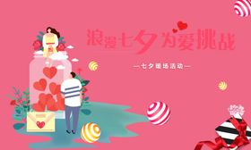 情人节画面