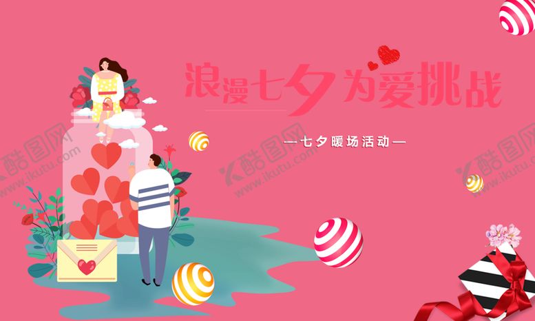 编号：52987306180202466643【酷图网】源文件下载-情人节画面