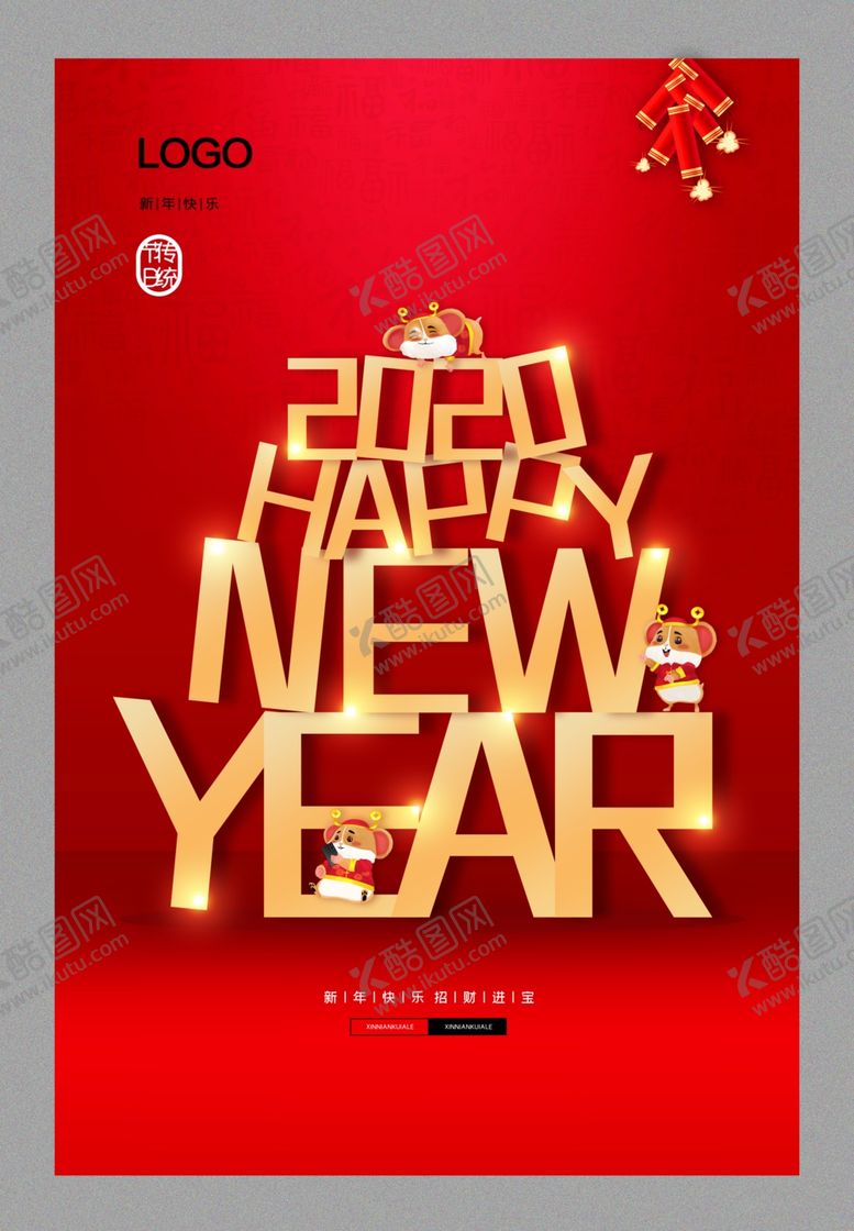 编号：14645410241202064788【酷图网】源文件下载-2020鼠年海报