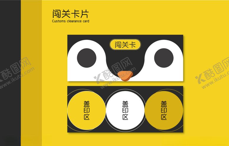 编号：48407607122007432542【酷图网】源文件下载-闯关卡片通关卡企鹅早教活