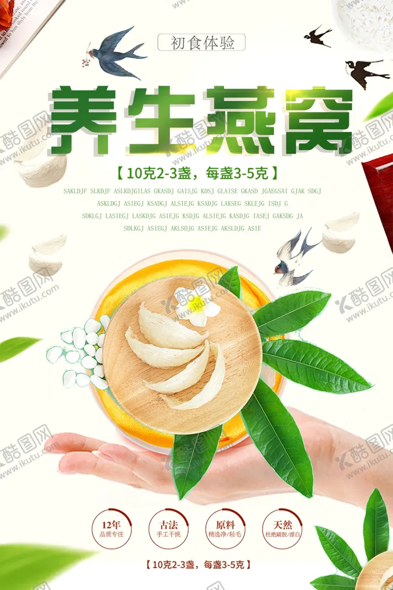 编号：10959801182130167577【酷图网】源文件下载-燕窝