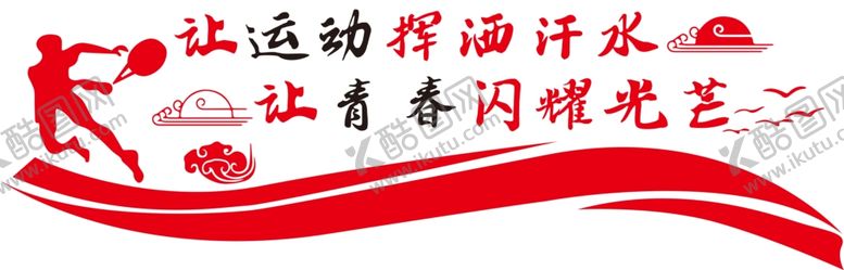 编号：54250506181509327114【酷图网】源文件下载-学校楼梯文化墙励志文明校园展板